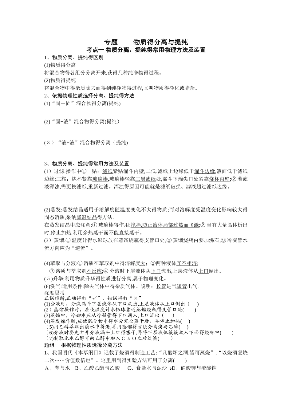 专题   物质的分离和提纯_第1页