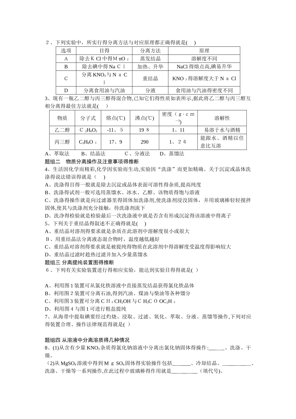 专题   物质的分离和提纯_第2页