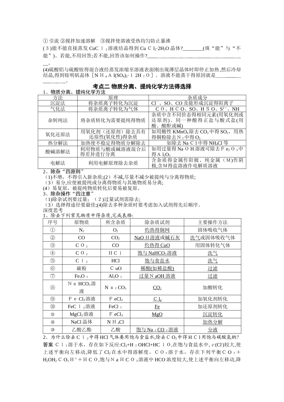 专题   物质的分离和提纯_第3页