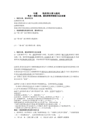 专题   物质的分离和提纯