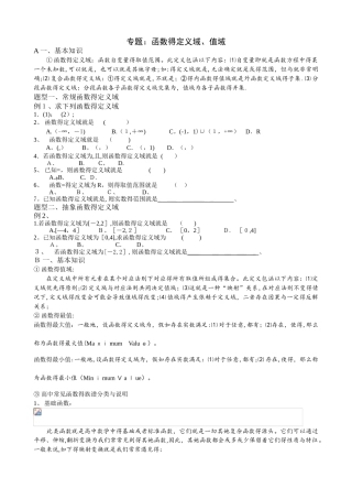 专题 函数的定义域和值域
