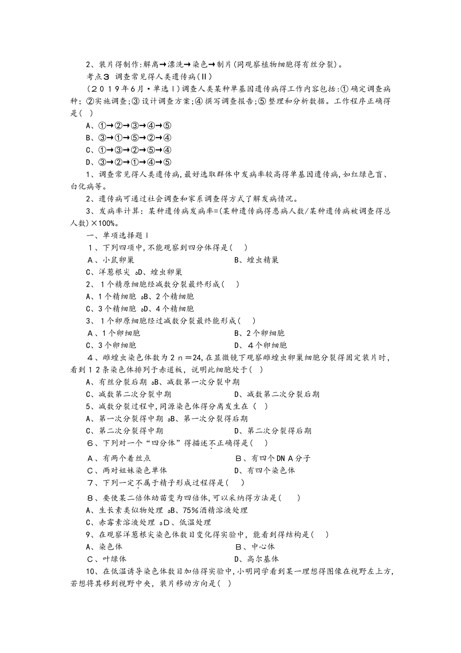 专题12　必修2实验_第2页
