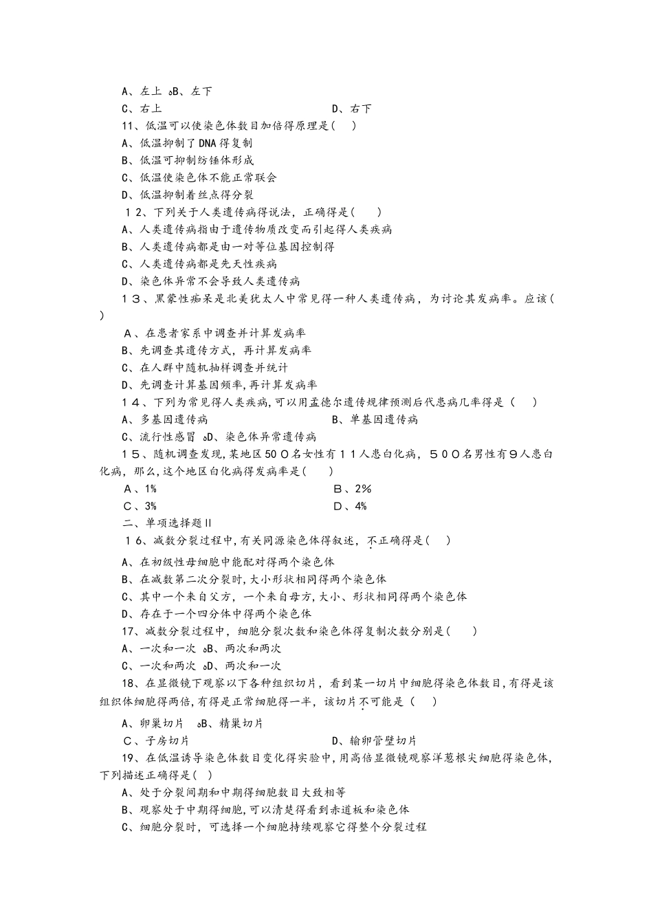 专题12　必修2实验_第3页