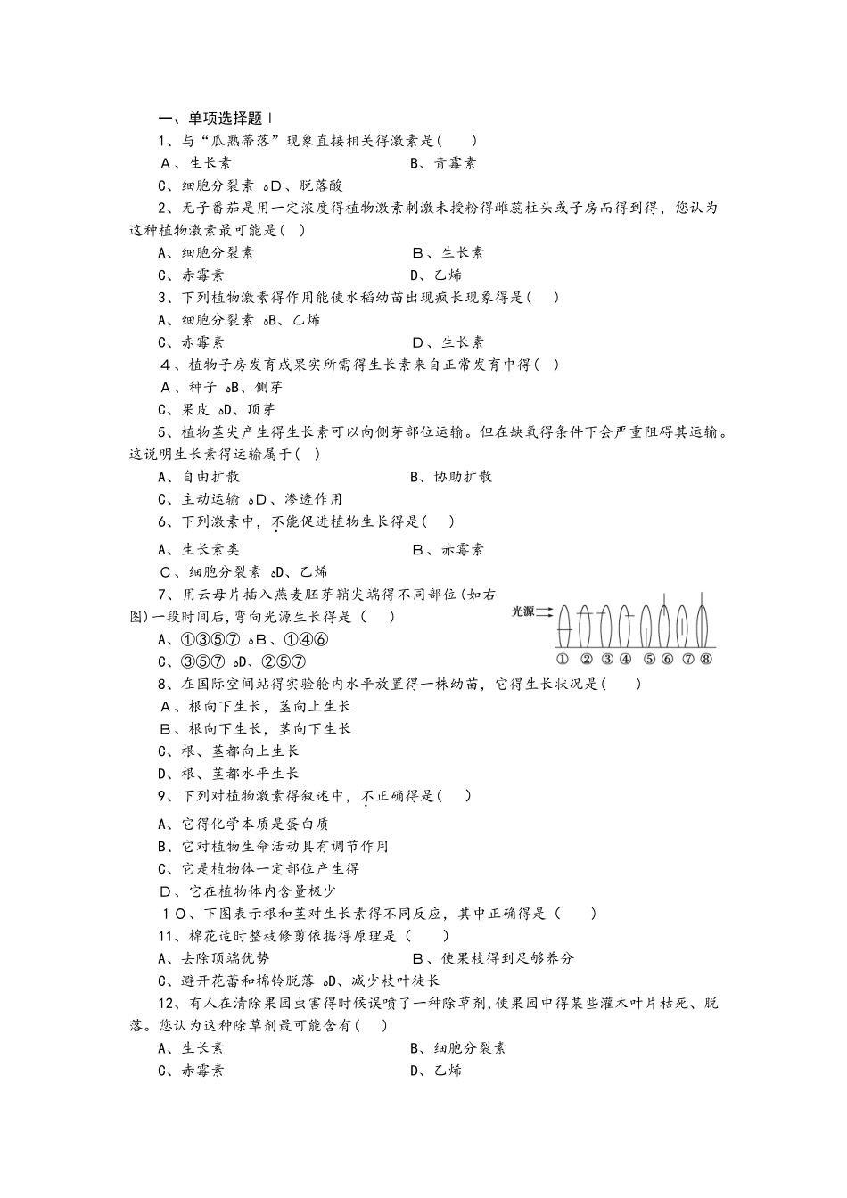 专题13学业达标实战演练_第1页