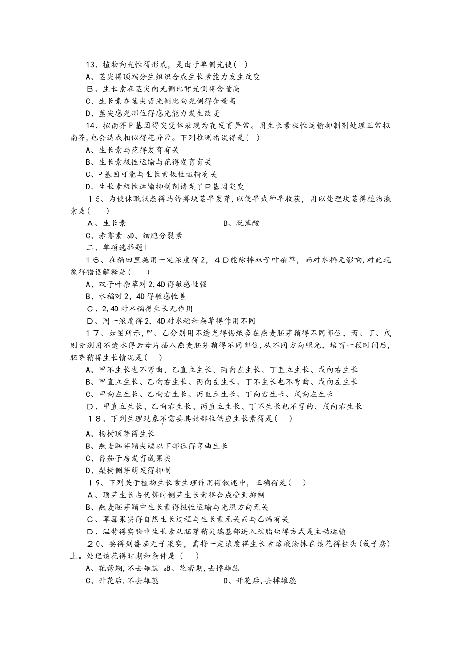 专题13学业达标实战演练_第2页