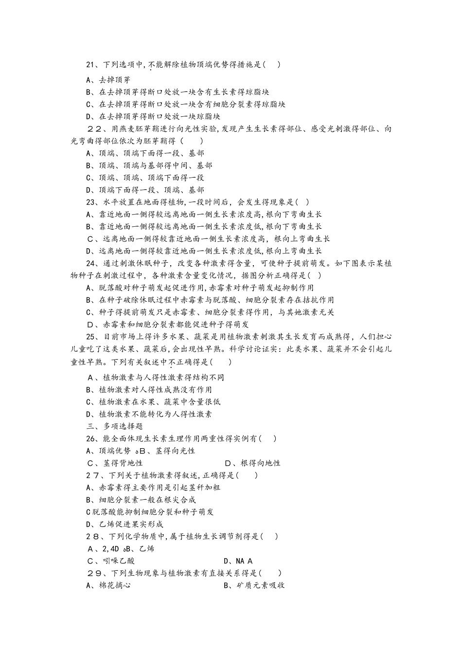 专题13学业达标实战演练_第3页