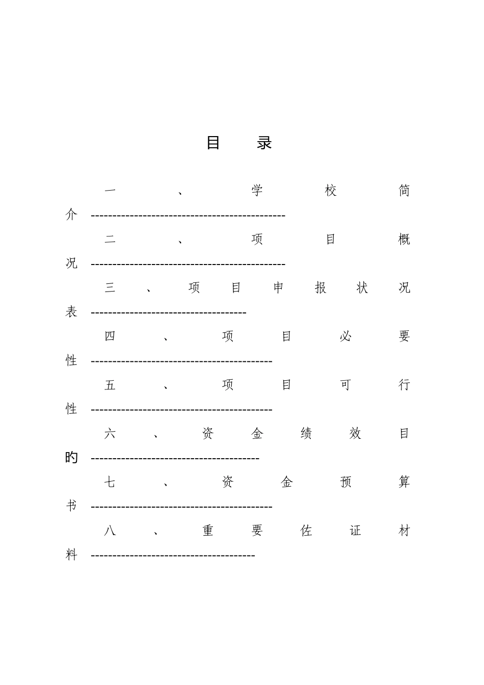 专项资金申请报告_第2页