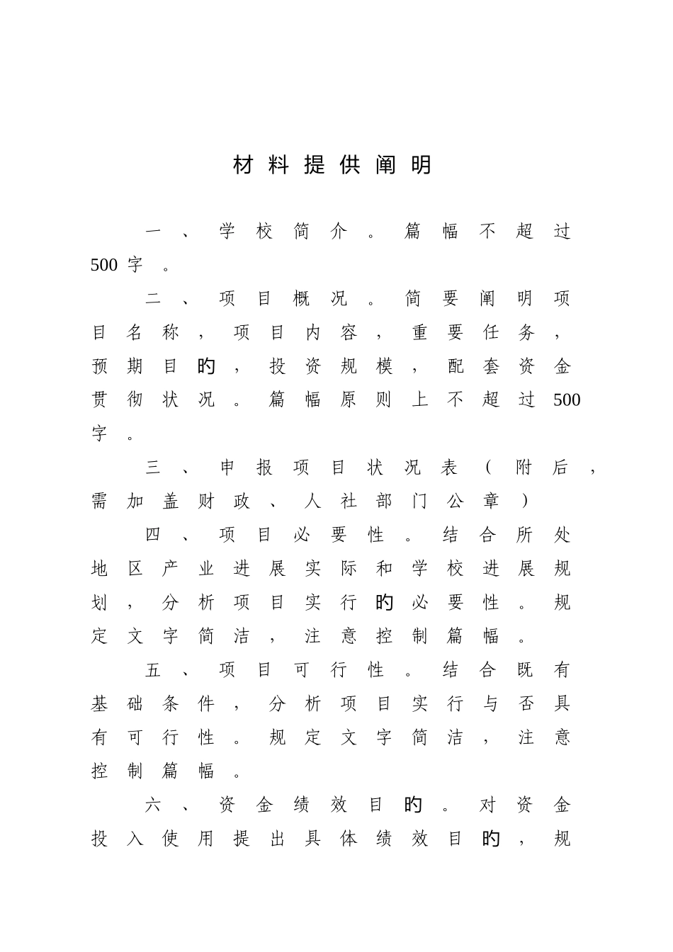 专项资金申请报告_第3页