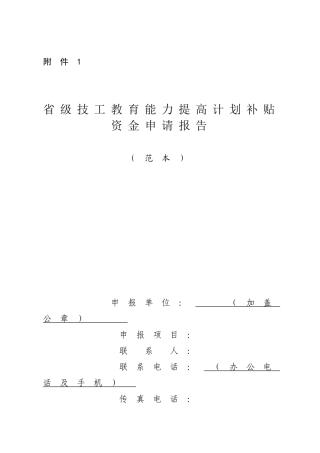 专项资金申请报告