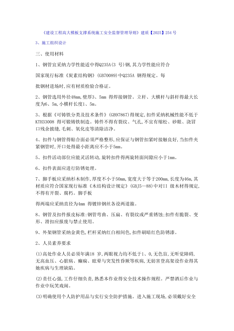 专项超高满堂脚手架施工方案_第2页