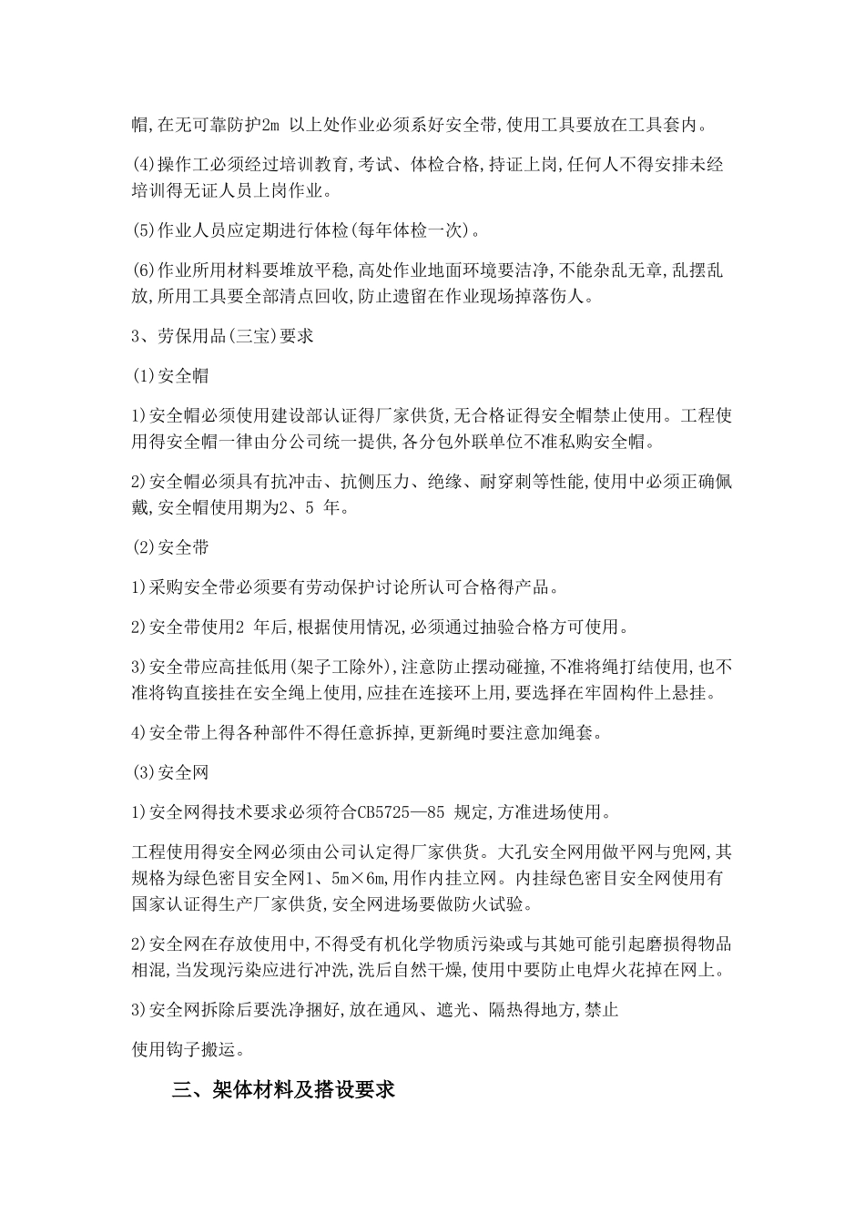专项超高满堂脚手架施工方案_第3页