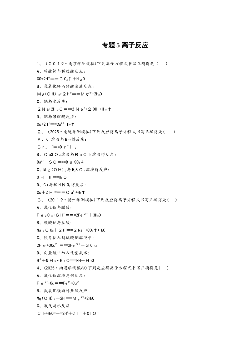 专题5 离子反应_第1页