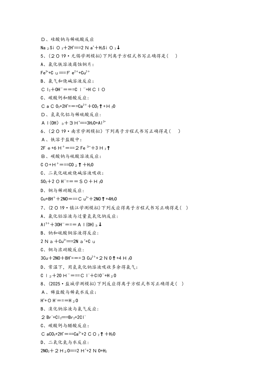 专题5 离子反应_第2页