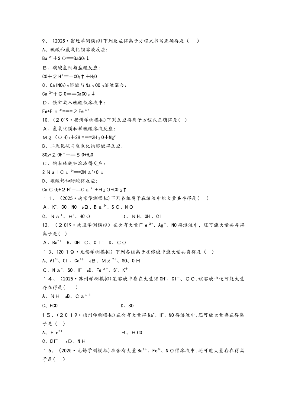 专题5 离子反应_第3页