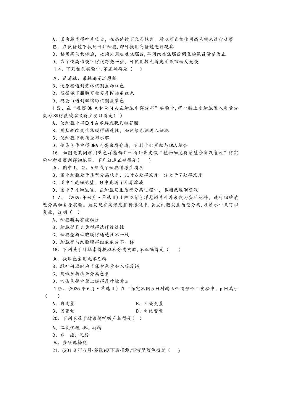 专题5学业达标实战演练_第2页