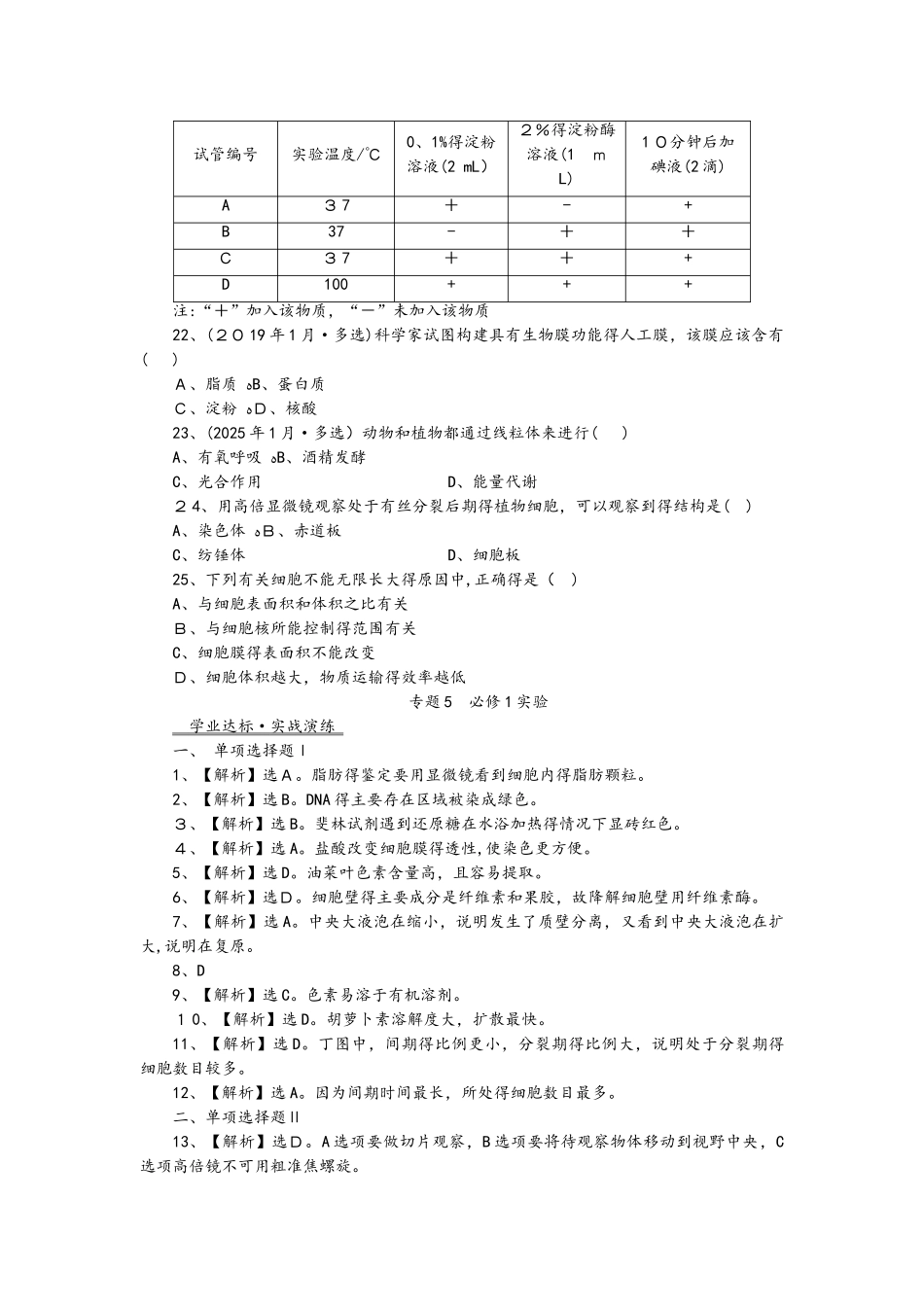 专题5学业达标实战演练_第3页