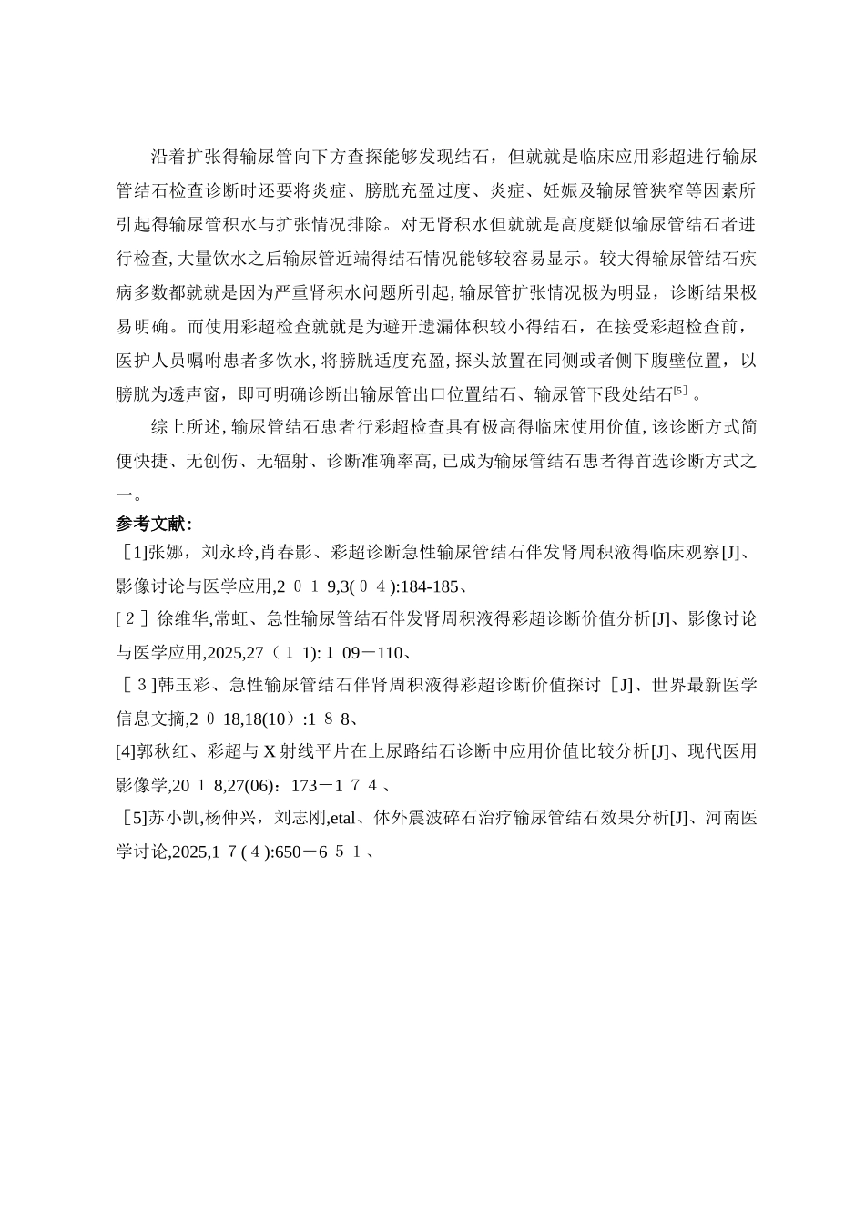 专题2-彩超对输尿管结石的临床诊断意义_第3页