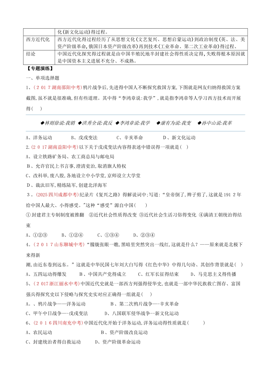 专题3、中国近代化的探索_第3页