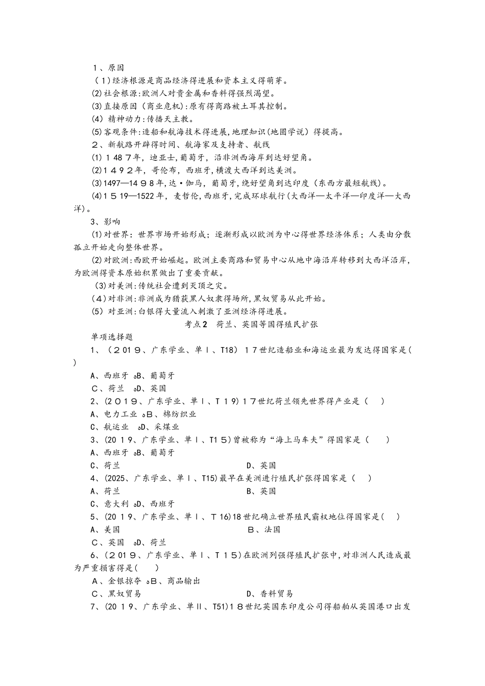 专题九资本主义世界市场的形成和发展_第3页