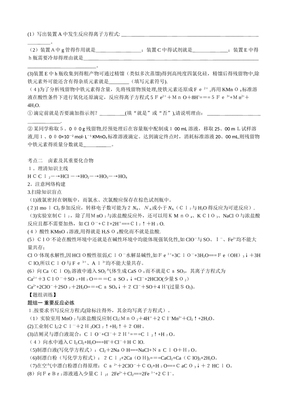 专题一  常见的非金属元素_第2页