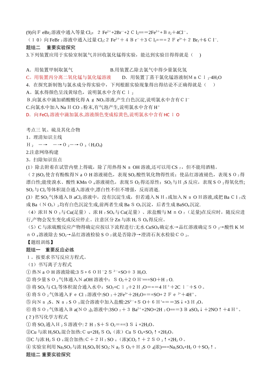 专题一  常见的非金属元素_第3页
