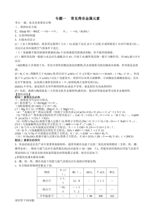 专题一  常见的非金属元素