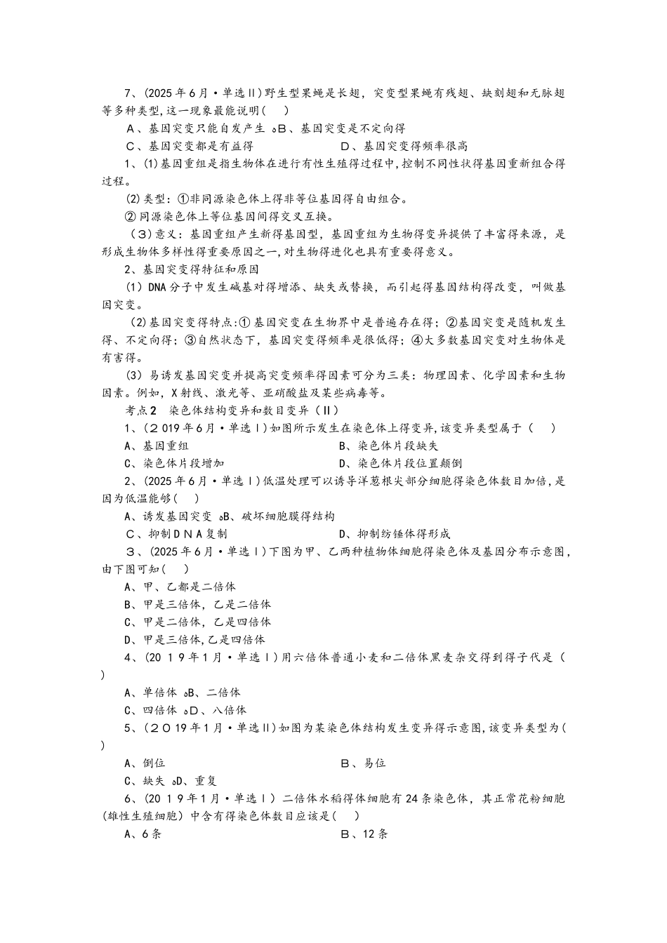 专题9　生物的变异_第2页