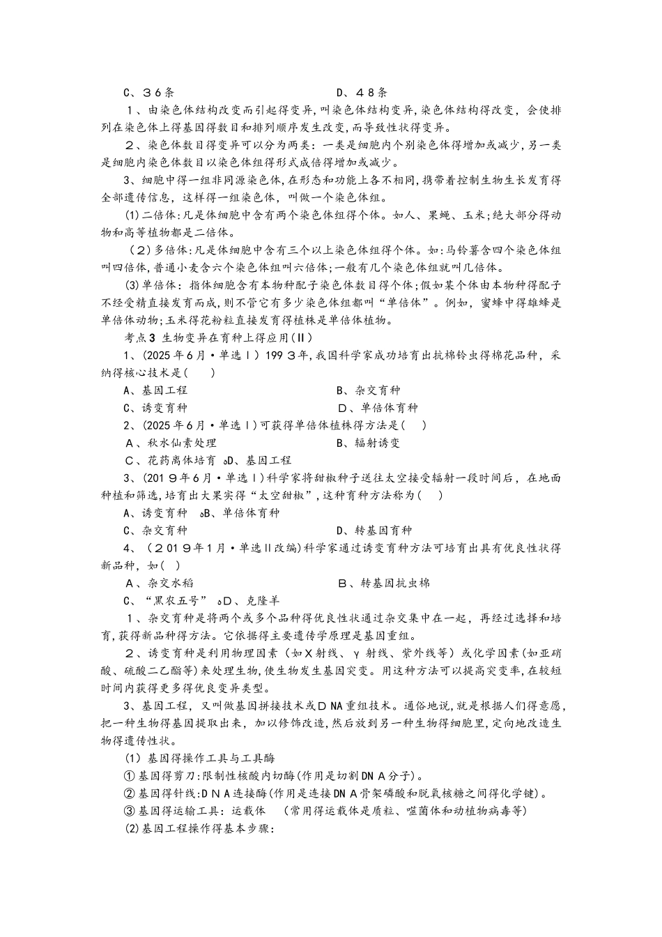 专题9　生物的变异_第3页