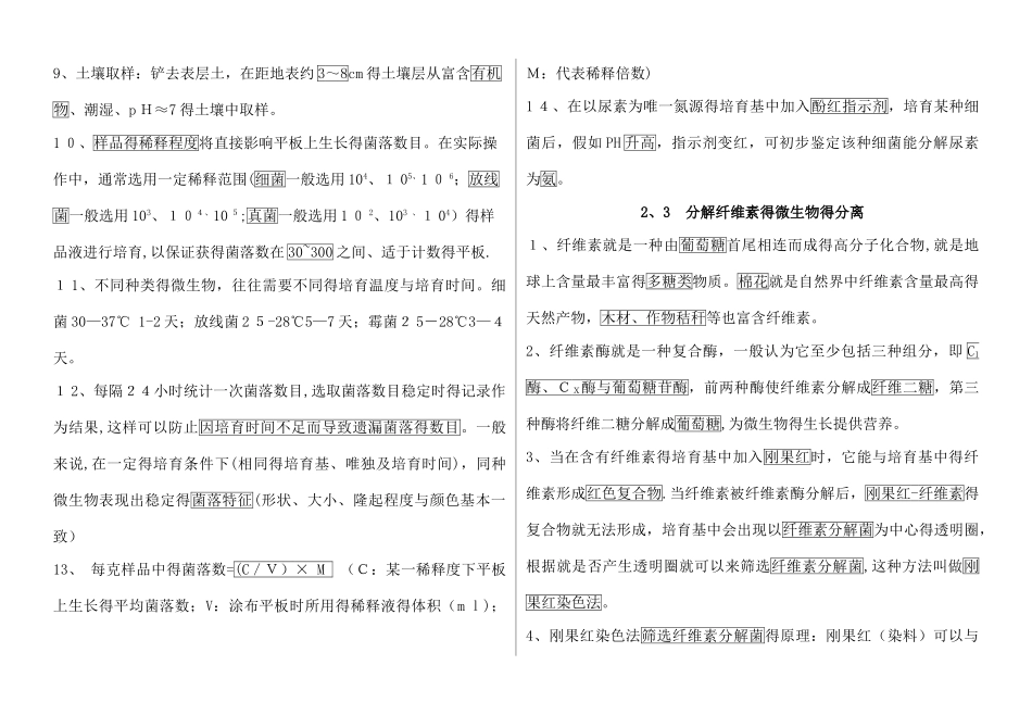 专题二 微生物的培养与应用-知识点总结_第3页
