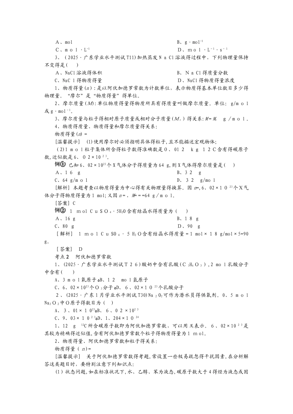 专题三　化学常用计量_第2页