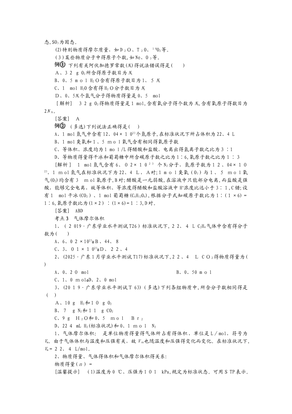 专题三　化学常用计量_第3页