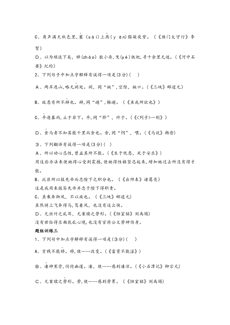 专题二　课标21篇文言文阅读_第2页