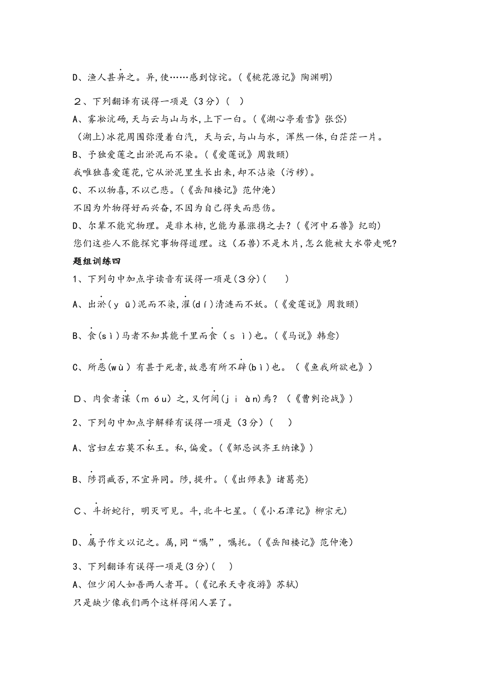 专题二　课标21篇文言文阅读_第3页