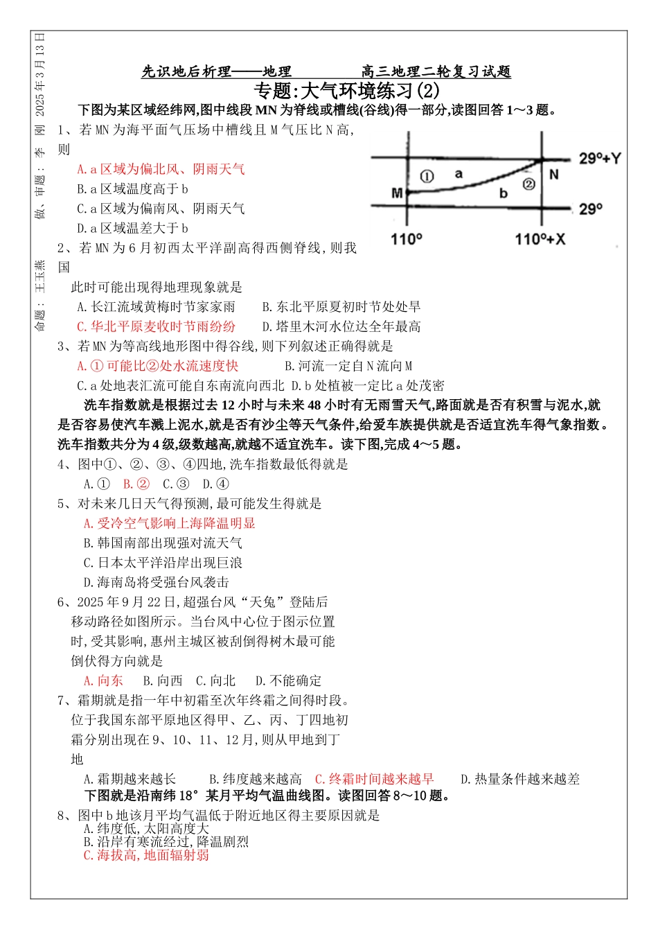 专题二 大气环境练习2_第1页