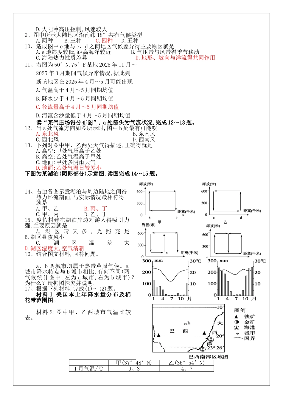 专题二 大气环境练习2_第2页