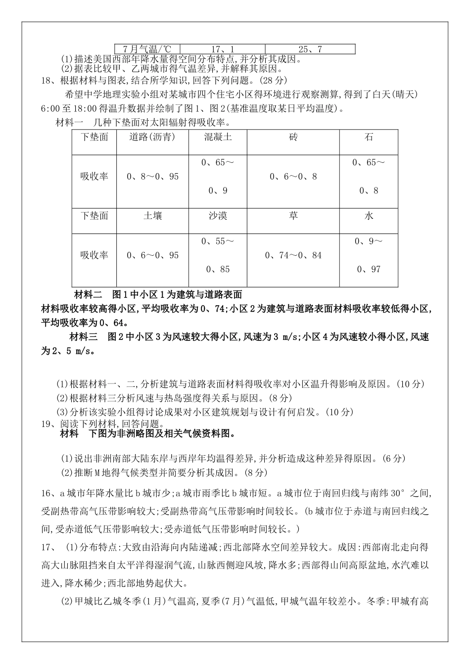 专题二 大气环境练习2_第3页