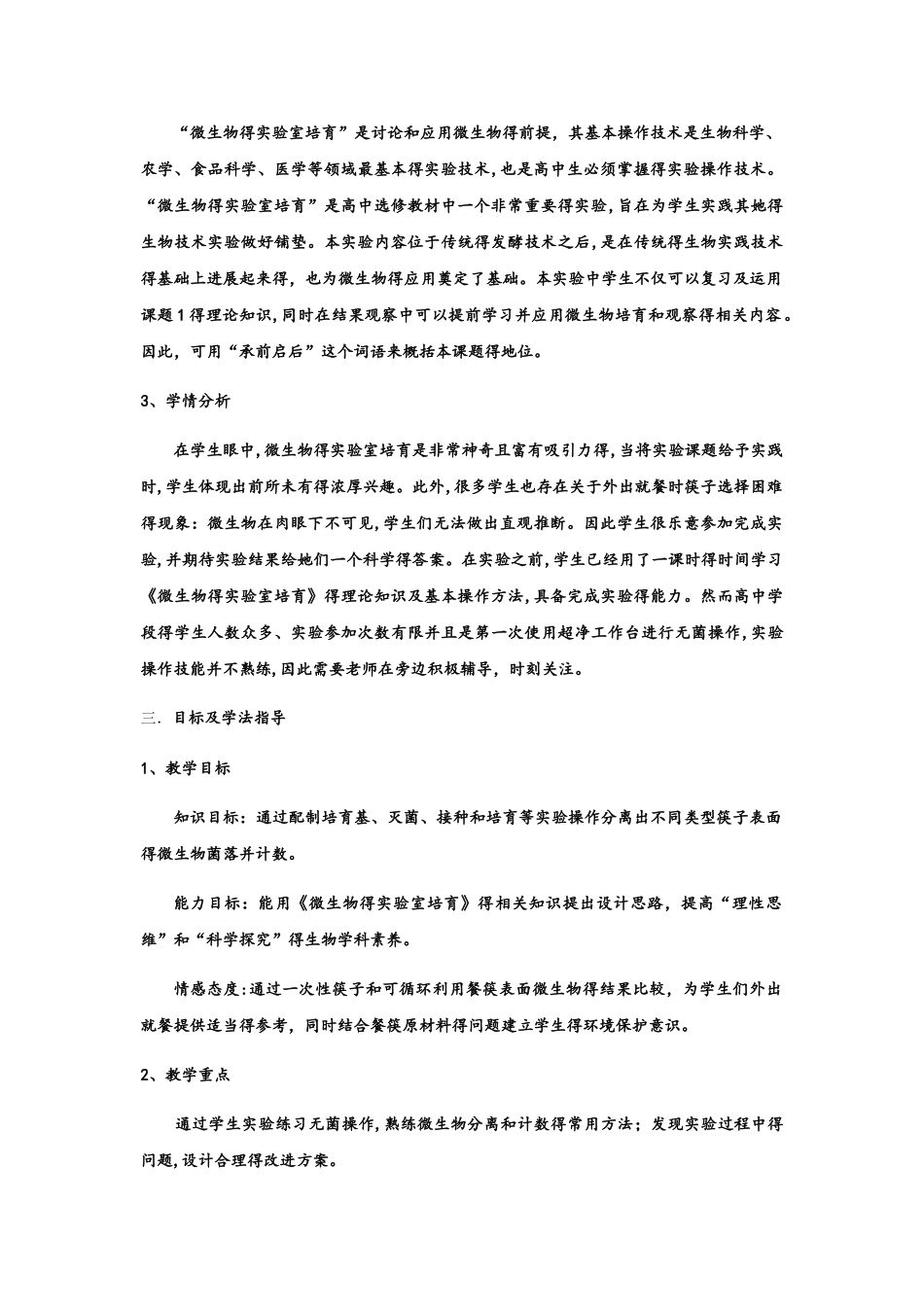专题二课题1：微生物的实验室培养说课稿_第2页