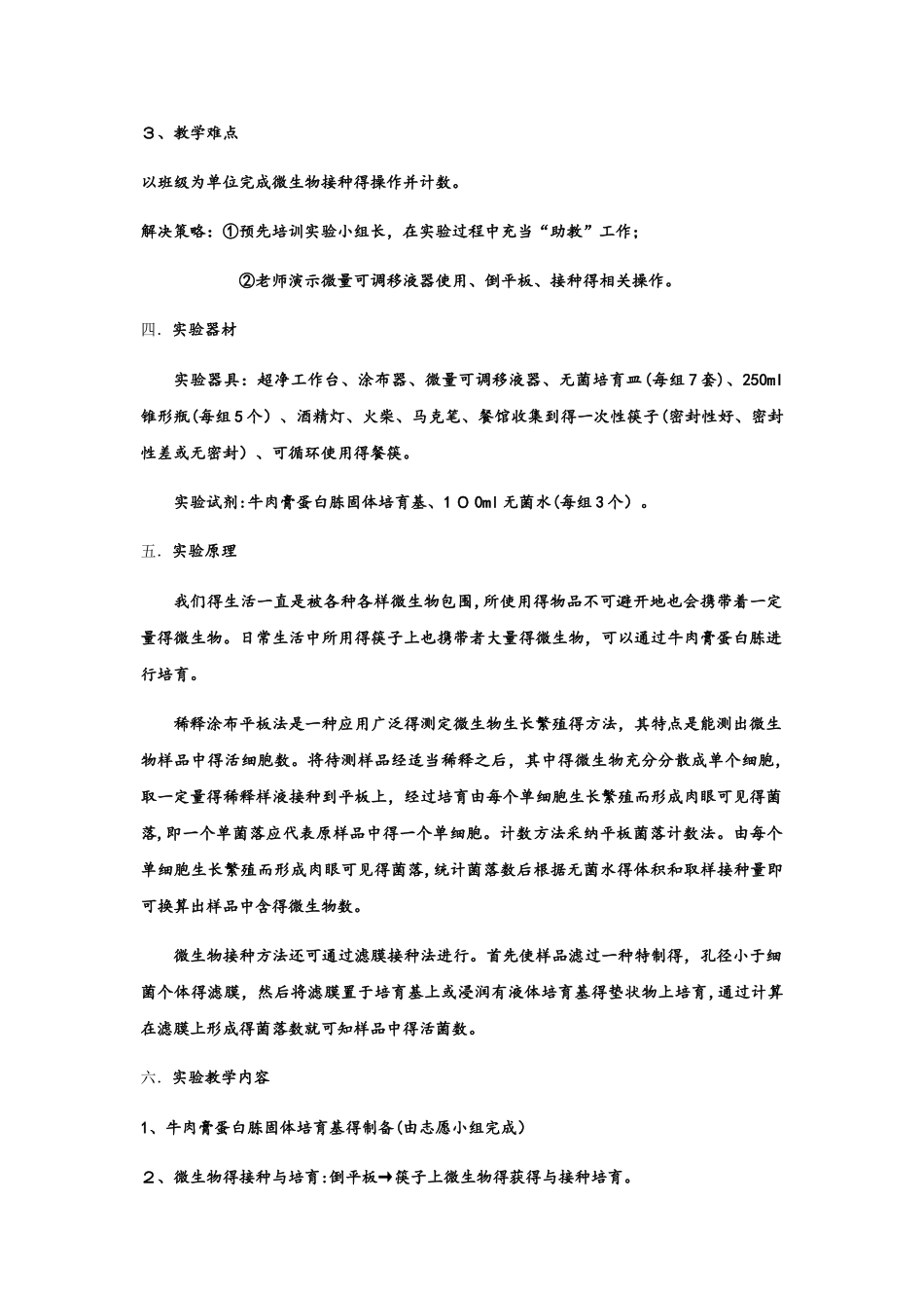专题二课题1：微生物的实验室培养说课稿_第3页