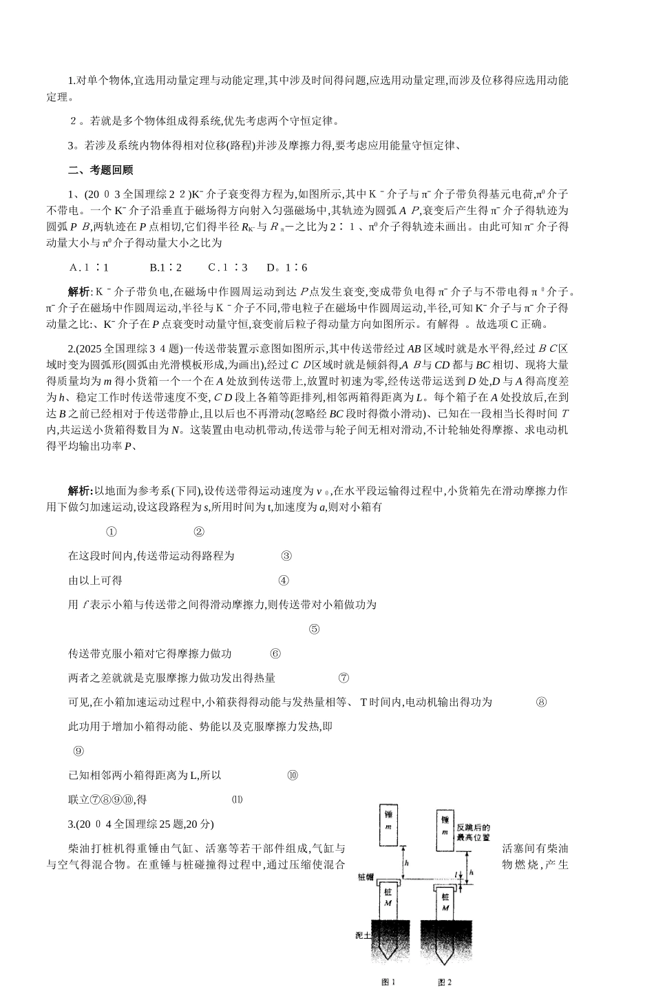 专题二动量能量_第2页