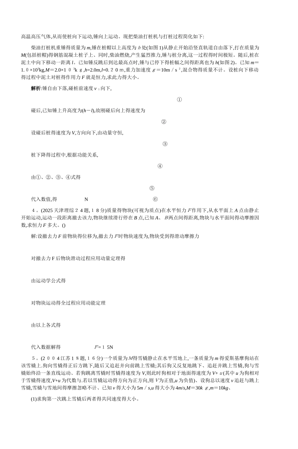 专题二动量能量_第3页