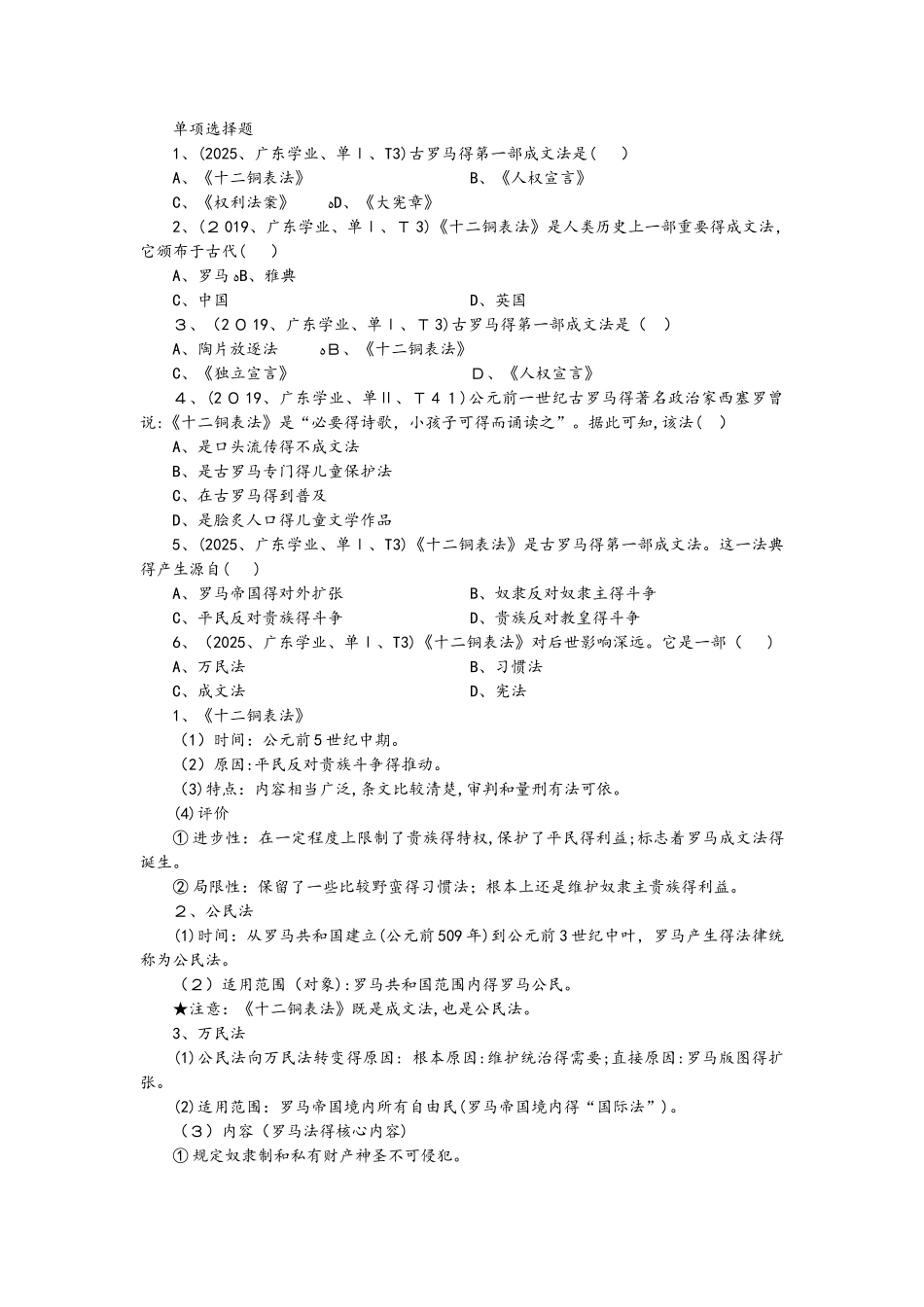 专题二古代希腊、罗马的政治制度_第3页