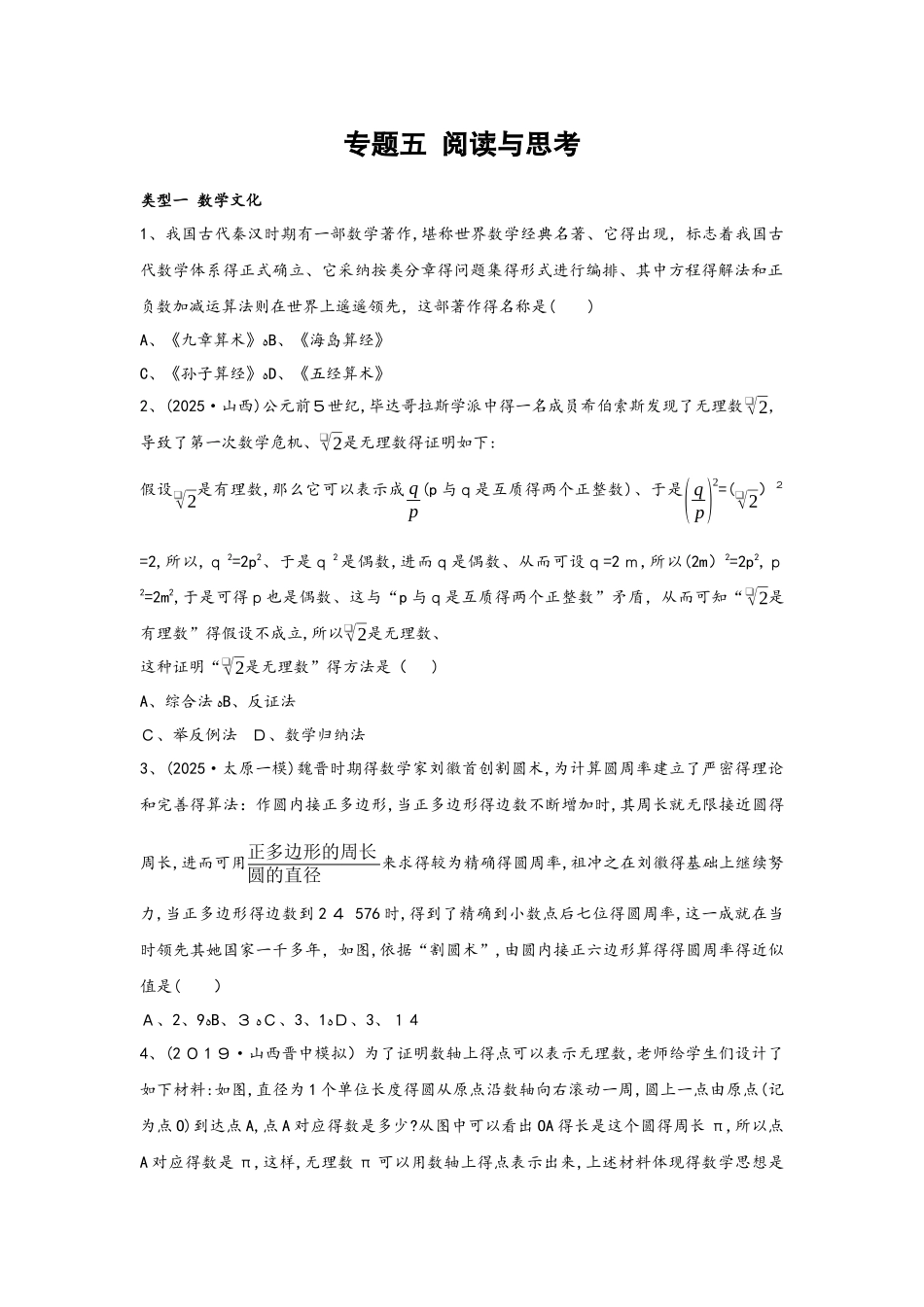 专题五　阅读与思考（可编辑word）_第1页