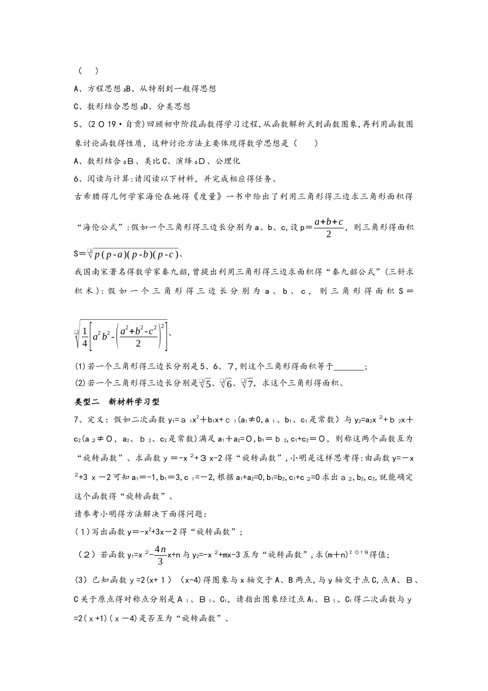 专题五　阅读与思考（可编辑word）_第2页