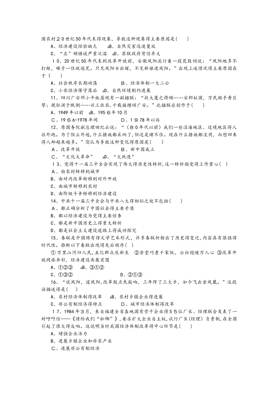 专题十一学业达标实战演练_第2页