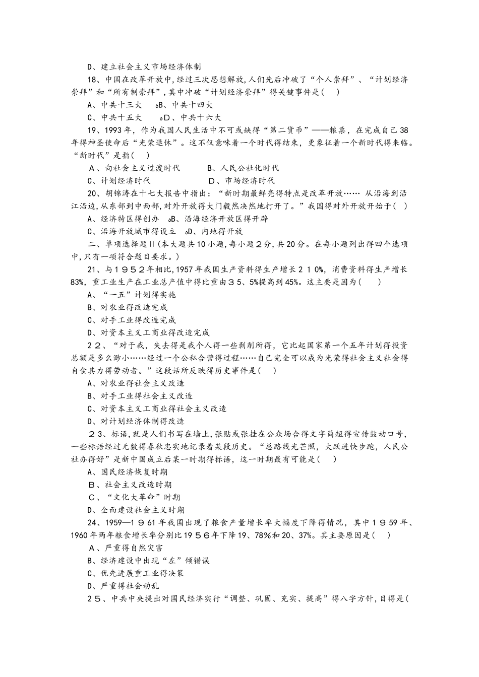 专题十一学业达标实战演练_第3页