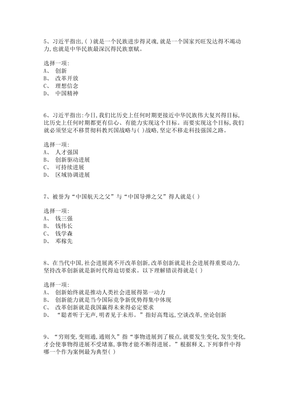 专题四 弘扬中国精神_第2页