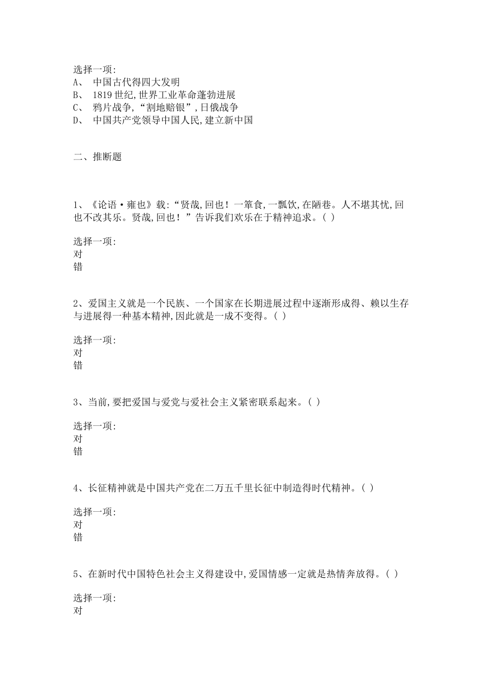 专题四 弘扬中国精神_第3页