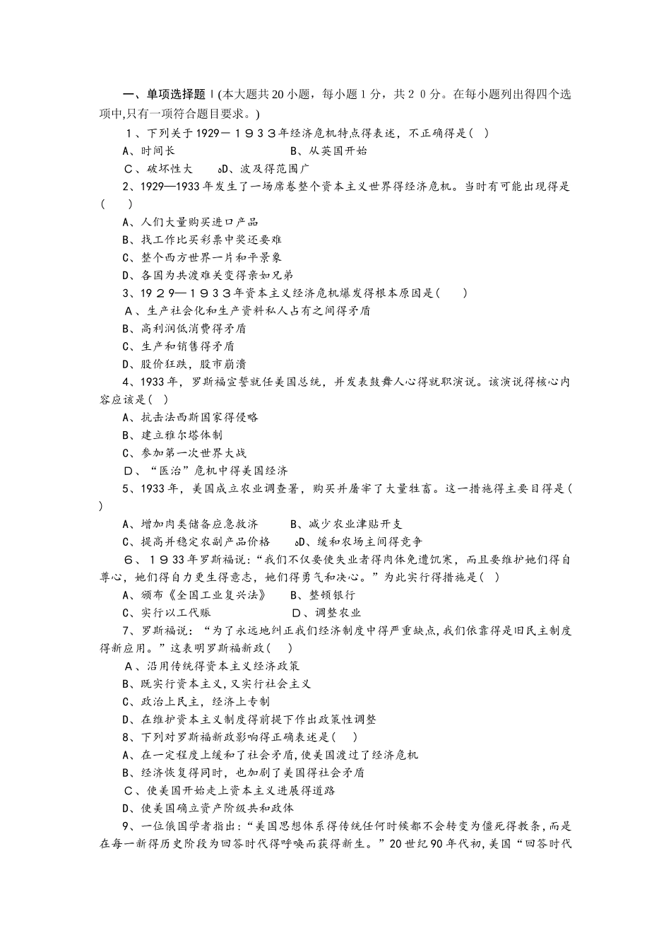 专题十二学业达标实战演练_第1页