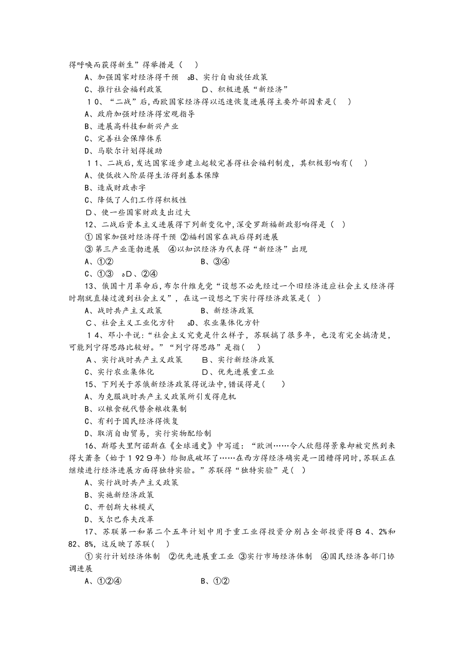 专题十二学业达标实战演练_第2页