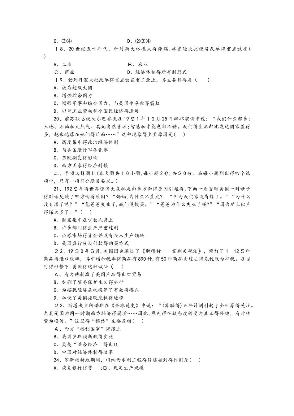 专题十二学业达标实战演练_第3页